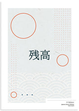 cuadro con palabra japonesa Balance, sobre fondo gris. Lámina decorativa.